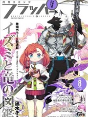 纸上王国 漫画改编海报